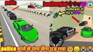 LAMBARGINI CAR VS POLLICE 😱😱😱 ooo my good lambargini को तोड़ दीया 👿👿👿 ...angry....car game simulator