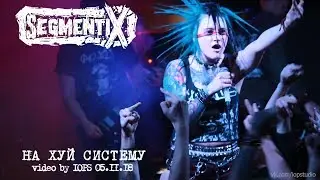 Segmentix &mdash; На хуй систему  (live@MOD 05.11.18 Punk Generator Fest) [11]