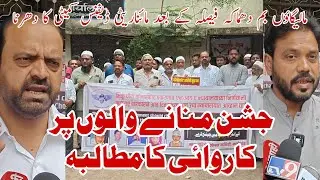 Malegaon Bomb Blast 2008 ke faisle ke bad | minority defence committee ka protest 