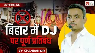 DJ ban in Bihar, Current Affairs, 72nd BPSC Prelims #bpsc #chandansir #72ndbpsc #ytvideos #bpsc