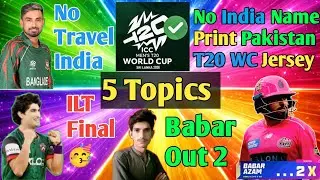 Stay Strong Bangladesh | No India Name Print Pak | ILT Pakistani Plyers Win | Babar Azam Out 2 Only 