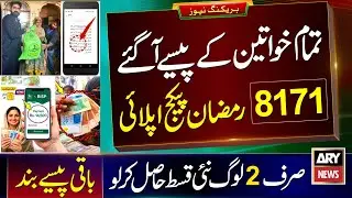 8171 Check Online 2026 | BISP New Update 13500 | Ehsaas Program | Ramzan Package - Nigehban Card