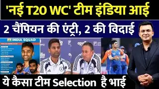 Team India T20 World Cup Squad' Selection | 2 मैच विनर बाहर | 2 नए खूंखार की टीम में एंट्री