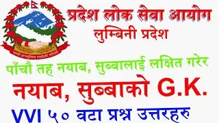 Nasu first paper model question 2082 |नायब सुब्बा नमुना प्रश्न पत्र २०८२ | gk