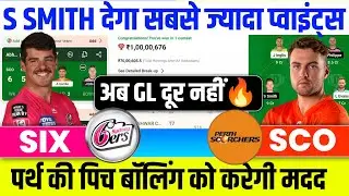 SCO vs SIX Dream11 Team | Perth Scorchers vs Sydney Sixers Pitch Report | SCO vs SIX Dream11 BBL