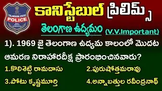TS Police Constable Preliminary Test 2022 || Telangana Udyamam, Important Questions