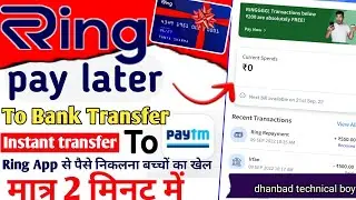 Ring Limit To Bank Account transfer कैसे करें || ring PayLater