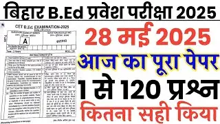 Bihar B.ed Entrance Exam 28 May full paper Solution answer key 2025//bihar b.ed 28 May answer key