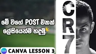Text Masking Effect in Canva | Text Clipping Mask Effect | Canva Sinhala.