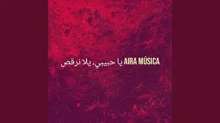 يا حبيبي، يلا نرقص