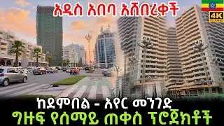 🇪🇹 Mega Project Unveiled in Addis Ababa! | Inside the Vision of a Modern Ethiopia &ndash; 2025