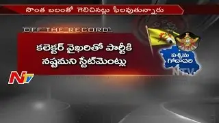 Cold War Between Police and Political Leaders in West Godavari District || Off The Record