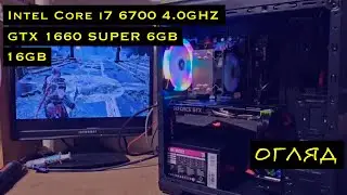 Ігровий комп'ютер Intel Core i7 6700 4.0GHZ, GTX 1660 SUPER 6GB, 16GB DDR4, SSD120, HDD 500