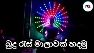 How To Make Buduresmala At Home / බුදු රැස් මාලාවක් හදමු @PathumElectronics