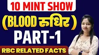 10 MINTS SHOW || BLOOD || RBC RELTDED FACTS || BY RUCHI MAM