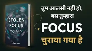 Stolen Focus book summary in Hindi by Johann Hari, तुम कमज़ोर नहीं हो &mdash; तुम्हारा Focus चुराया गया है