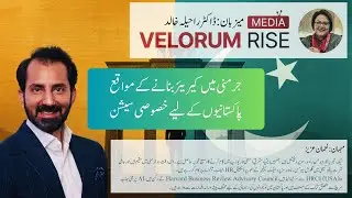 A Gateway to Global Careers for Pakistanis|Germany Awaits: Exclusive Career Opportunities