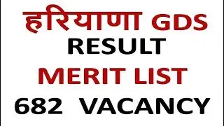 haryana gds 2019 final result merit list हरियाणा GDS परिणाम 2019