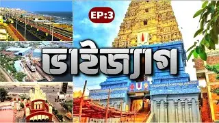 Vizag Tour || EP 3 || Simachalam | Hindusthan Shipyard | Visakha Museum | Rk Beach @BongCouples