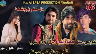 New bal&oacute;chi song 2025 ll Dil mani porshtha ll poet Ateq mehar ll wad&aacute;r baloch &  Qodus mehr