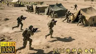 2025 special forces movie!Peacekeepers strike hard,iron fists crush the rebel camp,massacring them!