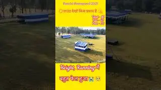 Ranchi homeguard physical‼️Jharkhand Homeguard physical‼️#shorts #homeguard #running #police #ranchi