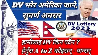 DV Lottery 2023 | EDV Opening  Date | DV Lottery 2023 Application Form online | EDV 2023 Online Form