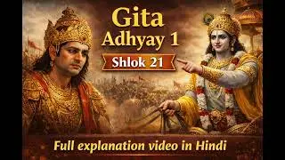 Bhagavad Gita Adhyay 1 Shlok 21 | Arjun ka Antardwandh | Simple Hindi Script
