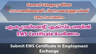 How to submit EWS certificate in Employment Exchange