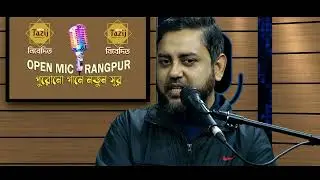 Open Mic Rangpur, Episode  1 Promo