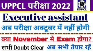 uppcl executive assistant/exam date latest news/update/admit card download/latest notice