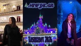 VLOG:New Year in Tashkent 2026🎄✨