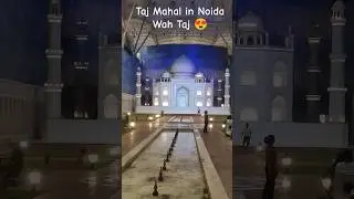 Taj Mahal in noida #tajmahal #noida #agra #trending #viral #mustwatch #shorts