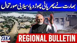 India Releases Water Again | Floods Alert In Pakistan | Regional News