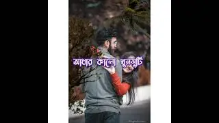 Sujon Sujon Lyrics song || bangla lyrics song 2021 || WhatsApp lyrics song