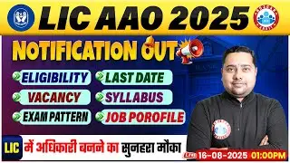 LIC AAO Notification 2025 | LIC AAO Notification Out🔥| LIC AAO Syllabus, Vacancy Full Details