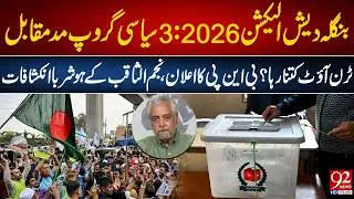 Bangladesh Elections 2026 | Voter Turnout & Shocking Announcement By BNP | Najm Us Saqib | 92 NewsHD