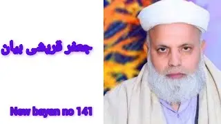 jafar qureshi New Bayan No.141