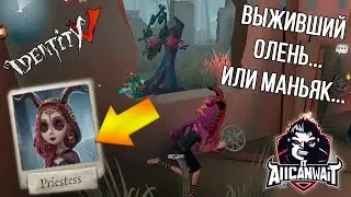 Лучший билд для жрицы в игре IDENTITY V! #9