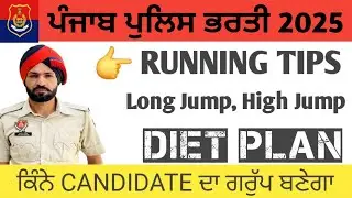 Punjab Police Constable Physical Update 2025 #policephysical #punjabpolicetraining 
