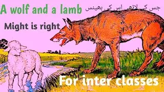 A wolf and a lamb | Might is right  |  For inter classes | jiski lathi uski bhains