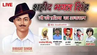 Shaheed Bhagat Singh ||  शाहिद भगत सिंह  || murti sthapna || jkt foujiu, roni raman, 2025