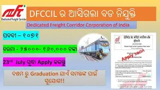 DFCCIL Notification 2021|| Post - 1071 || Salary - 25,000- 160,000|| Govt of India Jobs|| Latest Gob