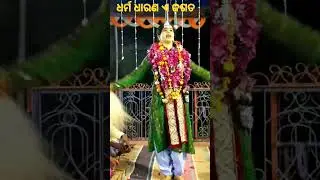 #dharma_dharan_e_jagata #shorts