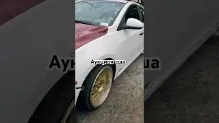 Шевроле Круз на бархатных тягах Аукцион сша