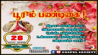 👑 பூரீம் பண்டிகை 👑