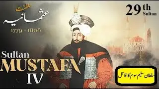 Mustafa IV - 29th Ottoman Sultan