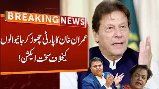 Imran Khan Strict Action | Breaking News | GNN