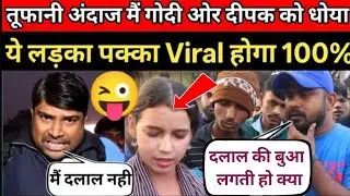 Godi media और deepak अंधभक्त को muslim शेर मुंह तोड़ जवाब दिया 😂 andhbhkat roasting 