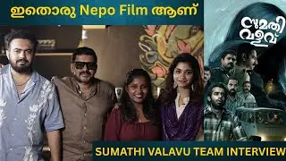Sumathi Valavu Team Interview | Vishnu Sasi Sankar | Boby Kurian | Jasnya Jayadeesh | Cinemapranthan